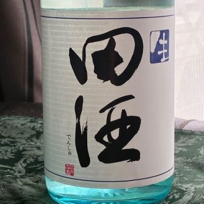 田酒のレビュー by_とっちゃん