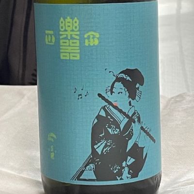 福島県の酒