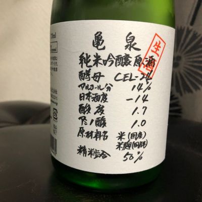 亀泉のレビュー by_とっちゃん