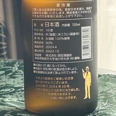田酒(でんしゅ) | 日本酒 評価・通販 SAKETIME