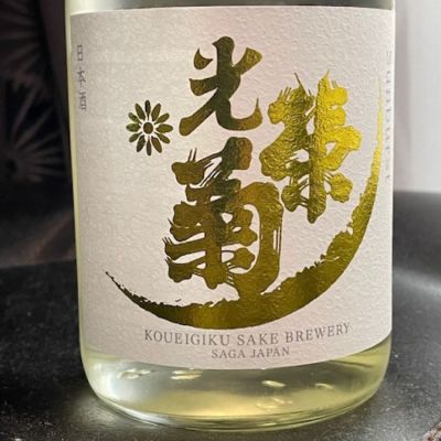 佐賀県の酒