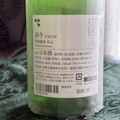 とっちゃんさん(2026年5月15日)の日本酒「而今」レビュー | 日本酒評価