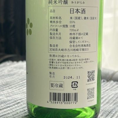 宮寒梅(みやかんばい) - ページ8 | 日本酒 評価・通販 SAKETIME