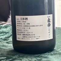 信州亀齢のレビュー by_とっちゃん