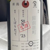 荷札酒