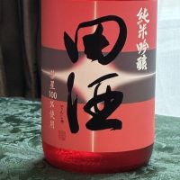 田酒