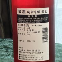 田酒のレビュー by_とっちゃん