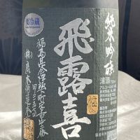 福島県の酒