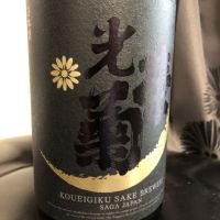 佐賀県の酒