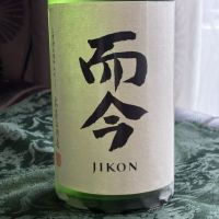 而今