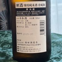 田酒のレビュー by_とっちゃん