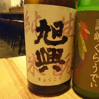 栃木県の酒