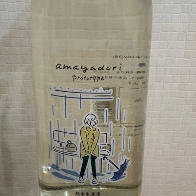 amayadoriのレビュー by_岡やん