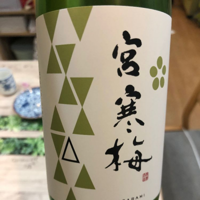 宮城県の酒