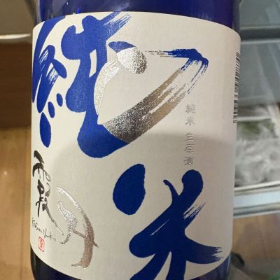 蓬莱泉のレビュー by_岡やん