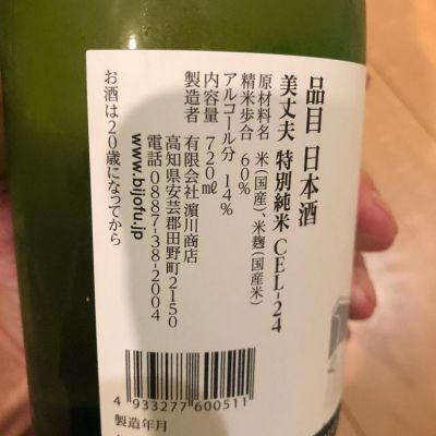美丈夫(びじょうふ) - ページ8 | 日本酒 評価・通販 SAKETIME