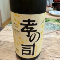 孝の司
