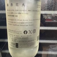 仙禽のレビュー by_岡やん