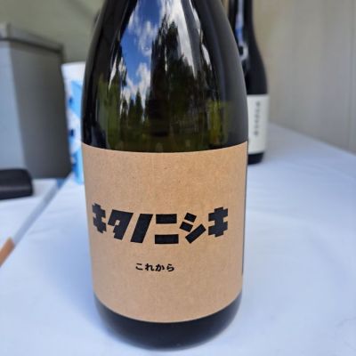 北の錦のレビュー by_左近将監