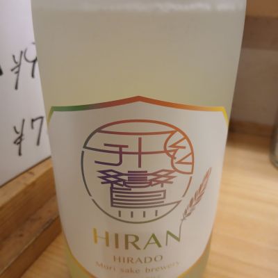 飛鸞のレビュー by_左近将監