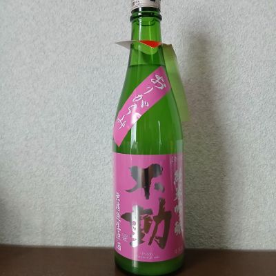 不動のレビュー by_左近将監