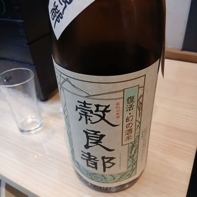 三井の寿のレビュー by_左近将監