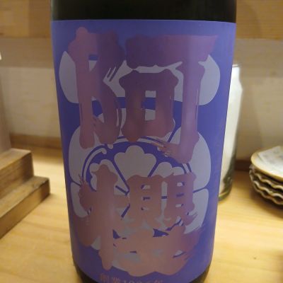 阿桜（阿櫻）のレビュー by_左近将監