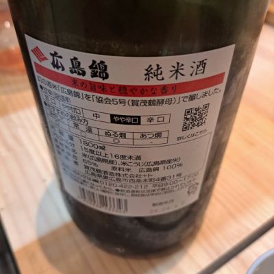 純米大吟醸 広島錦 1800ml 日本酒 賀茂鶴 純米大吟醸 広島錦 磨き三割八分 1.8L 17度 清酒