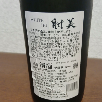 射美(いび) | 日本酒 評価・通販 SAKETIME