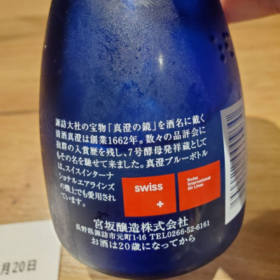 真澄 ますみ ページ8 日本酒 評価 通販 Saketime