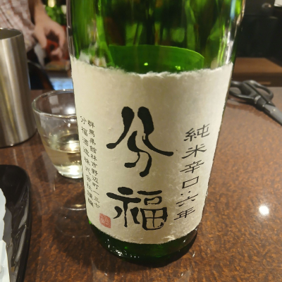 群馬県の酒