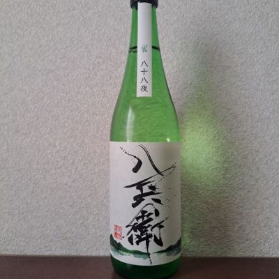 酒屋八兵衛のレビュー by_左近将監