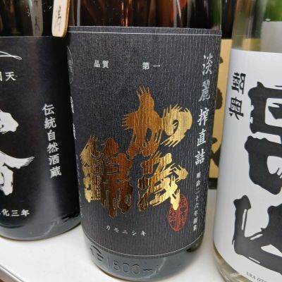 加茂錦のレビュー by_左近将監