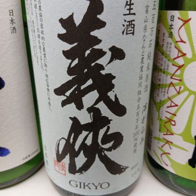 義侠のレビュー by_左近将監