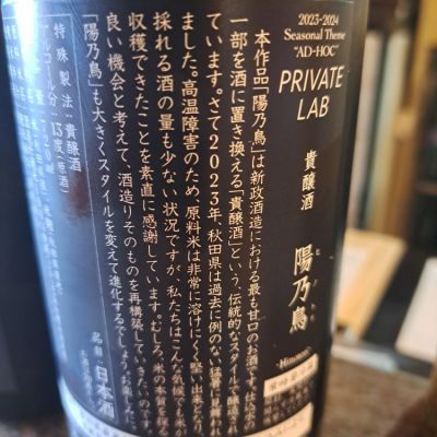陽乃鳥(ひのとり) - ページ8 | 日本酒 評価・通販 SAKETIME 陽乃鳥(ひのとり) - ページ8 | 日本酒 評価・通販 SAKETIME