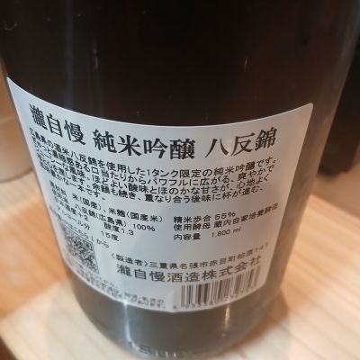瀧自慢(たきじまん) | 日本酒 評価・通販 SAKETIME