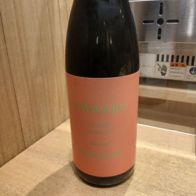 KAWABUのレビュー by_左近将監