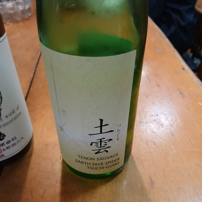 天穏のレビュー by_左近将監