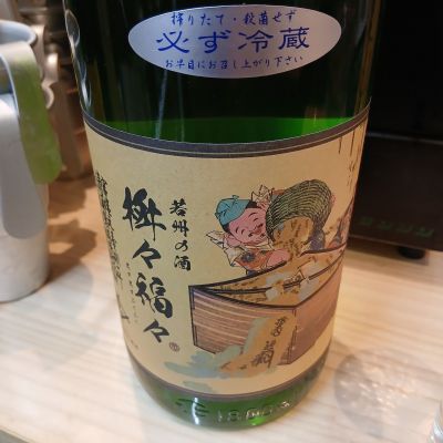 福井県の酒