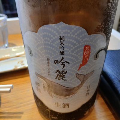 酔鯨のレビュー by_左近将監