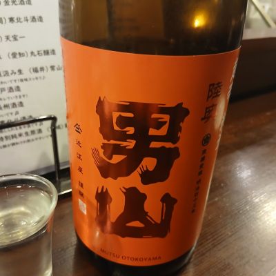 陸奥男山のレビュー by_左近将監