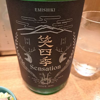 SENSATIONのレビュー by_左近将監