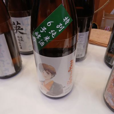 るみ子の酒のレビュー by_左近将監