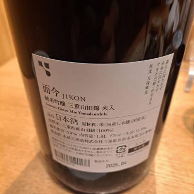 而今(じこん) | 日本酒 評価・通販 SAKETIME 而今(じこん) | 日本酒 評価・通販 SAKETIME