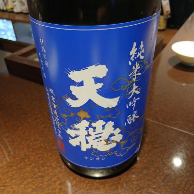 天穏のレビュー by_左近将監