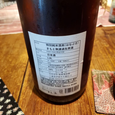 英(はなぶさ) | 日本酒 評価・通販 SAKETIME