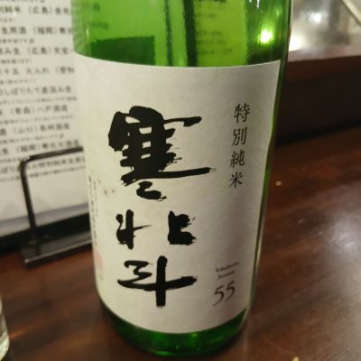 寒北斗のレビュー by_左近将監