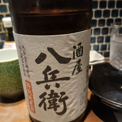 酒屋八兵衛のレビュー by_左近将監