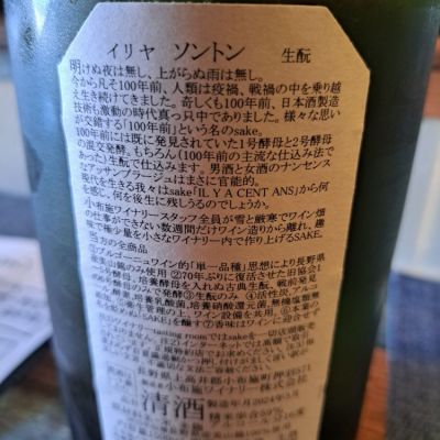 ソガペールエフィス(ソガペール エ フィス) - ページ19 | 日本酒