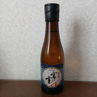 宮の雪のレビュー by_左近将監